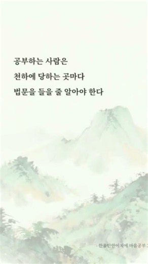 공부하는 사람은 #소태산 #박중빈 #원불교 #법문듣기