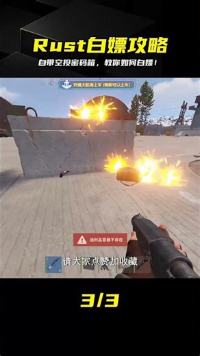 Came with an airdrop loot crate? Freebie tutorial for Rust mobile-PC crossplay #RustCN #OutofCont...