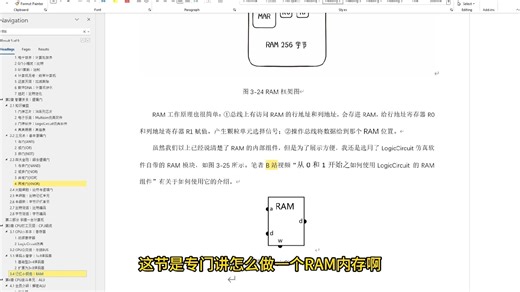 从0和1开始之如何使用LogicCircuit 的RAM组件