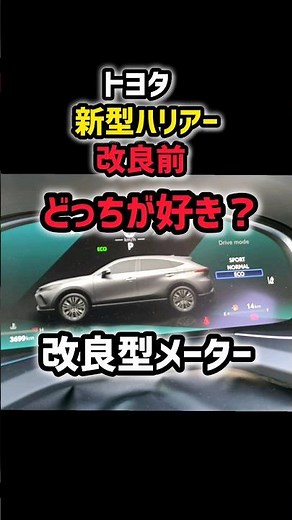 【新型ハリアー】どっち好き？改良前のも良いぞ！後悔！損する前に、おすすめオプション、調光パノラマルーフ、パノラミックビューモニター 内装・外装・デザイン 2024TOYOTA NEW HARRIER
