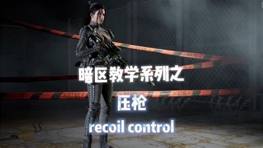 如何精准的打出爆炸伤害？答案来了！！！