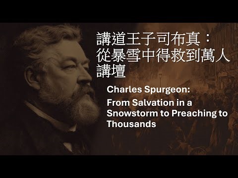 Charles Spurgeon: From Salvation in a Snowstorm to Preaching to Thousands