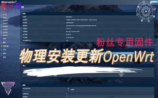 如何安装openwrt软路由\物理机安装openwrt\粉丝专用openwrt固件