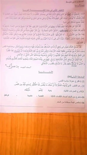 اختبار الفصل الثاني في مادة اللغة العربية السنة الأولى متوسط #إختبارات #رياضيات #mathematica #maths