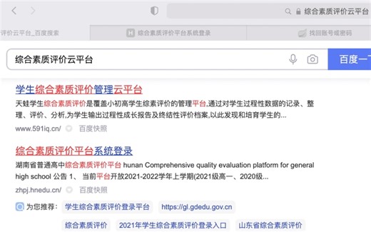 湖南高中生如何找回EEID账号以及密码的视频介绍
