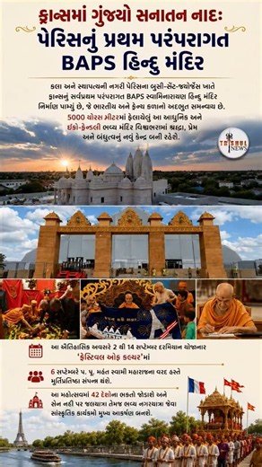 Paris Gets a BAPS Mandir! 🇫🇷🛕✨ #baps #baps07