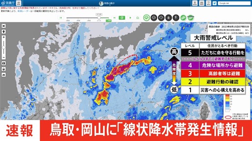 岡山県・鳥取県に「線状降水帯発生情報」発表　大雨による水害や土砂災害などの危険度が急激に高まっているおそれ | TBS NEWS DIG