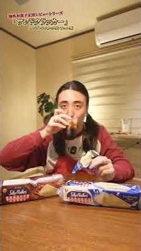 An honest review of Filipino "sandwich crackers"! #shots #snacks