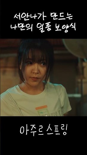 Seo Anna Heartily Cooking and Eating Freshly Caught Seafood | Azure Spring Episode 2