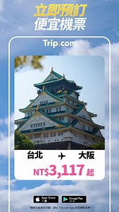 特價航班熱賣中✈ 現在下載APP，線上預訂輕鬆省，迅速查看航班動態，旅行計劃搶先安排😍#台湾旅行 #臺灣景點 #旅行台灣 #taiwan | Trip.com