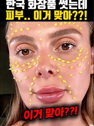 7일간 사용한 한국 화장품 리뷰