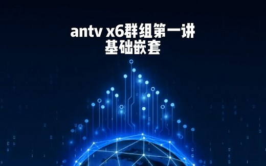 antv x6群组第一讲基础嵌套