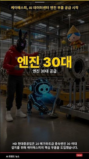 KSP Begins Supplying AI Data Center Engine Parts #Shorts