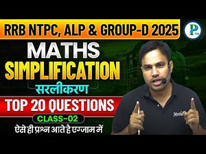 Top 20 Questions SIMPLIFICATION (सरलीकरण) Series Type | CLASS- 02 | RRB NTPC, GROUP-D & ALP 2025
