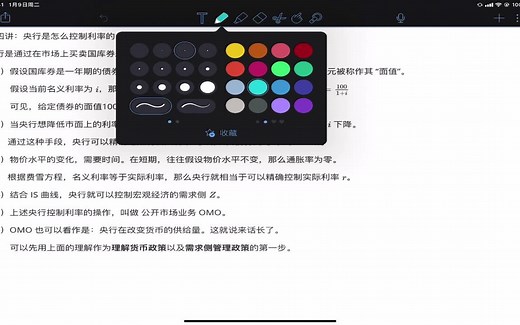 中级宏观第四课：LM 曲线的推导