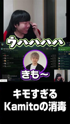 Kamito's disgusting disinfection #shorts