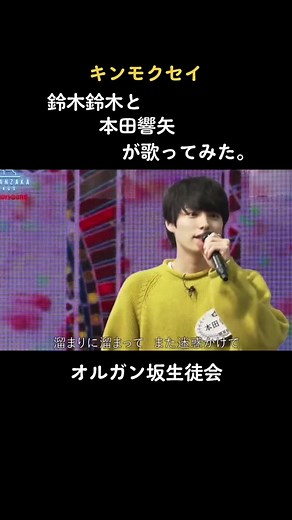 鈴木鈴木と本田響矢が歌ってみた。キンモクセイとオルガン坂生徒会