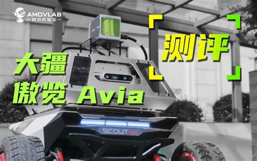 大疆Livox 傲览 Avia激光雷达地下车库建图测试