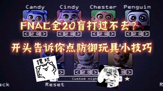FNAC1重制版全20盲打不停电击破！