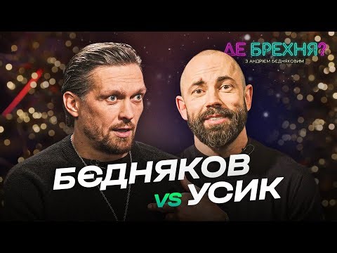 ОЛЕКСАНДР УСИК відмовив Сталлоне, поламав трембіти, завіз нелегала в Маріуполь | Де брехня?