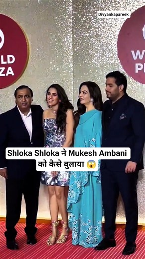 Nita Ambani और Mukesh Ambani आए Akash Ambani और Shloka Mehta के साथ नज़र आए😍 #ambani #viralshorts