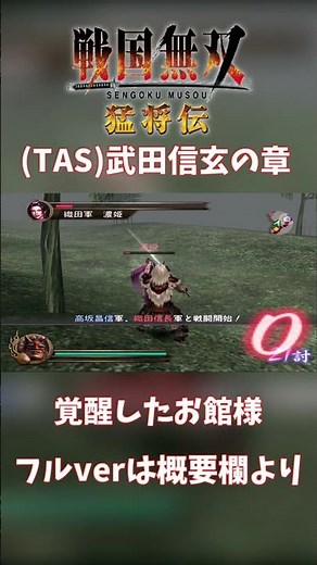 [(TAS) Samurai Warriors: Xtreme Legends] The Awakened Lord [Takeda Shingen Chapter: Battle of Yam...