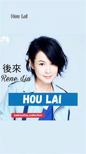 Rene Liu - Hou Lai: Lyrics & Full Song