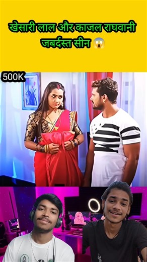 khesari lal yadav our Kajal raghwani 😱 #khesarilalyadav #kajalraghwani #shorts #viral #1m #trend