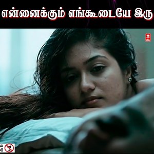 1.2M views · 10K reactions | அவளுக்கு தெரியாம ஒரு பிசா கூட எடுக்க முடியாது.......!!! https://whatsapp.com/channel/0029VaAmJmIADTO5iDTNFP2x | Tamil Movie World Media | Facebook