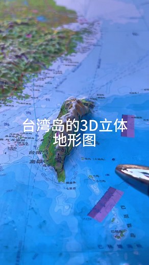 台湾岛的3D立体地形图