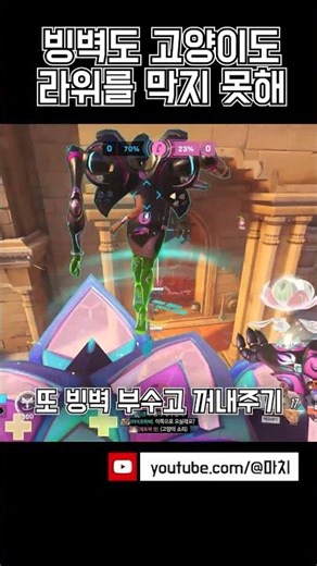Lifeweaver breaks the ice wall to save the team and teaches the cat a lesson | #Overwatch #shorts...