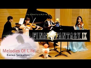 『Melodies of Life』&『FF Main Theme 』FINAL FANTASY IX ファイナルファンタジー 9 東京オリンピック入場曲 ピアノ４重奏 国立音楽大学