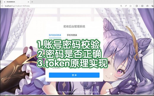 【若依微服务版本源码分析】(三)若依框架进入登录端口账号密码校验以及生成Token原理