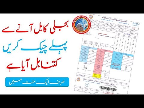 How To Check MEPCO Bill Online | Download MEPCO Bill | MEPCO Bill Check Online 2023