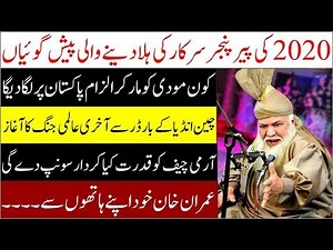 Peer Pinjar sarkar predicts 2020 II 2020 Main Kya Hoga Peer Pinjar Sarkar Ki Paish Goi