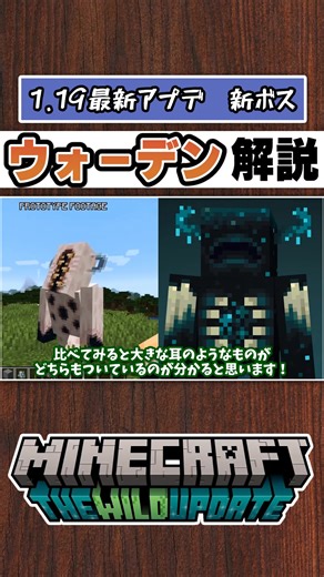 マインクラフト1.19最新アプデの新ボス『ウォーデン』解説