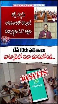 Telangana to Release SSC Public Exam 10th Results via WhatsApp Tomorrow | V6 News