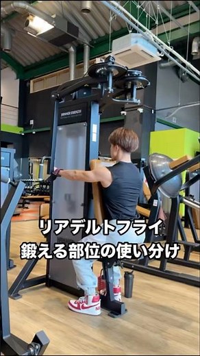 [Back & Shoulder Workout] How to Use the Rear Delt Fly to Target Different Muscles
