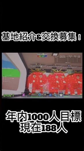 基地紹介&交換募集！