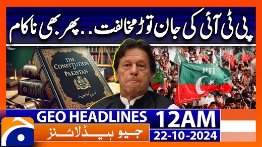 Geo News 12 AM Headlines | 22nd Oct 24 | TV Shows - geo.tv