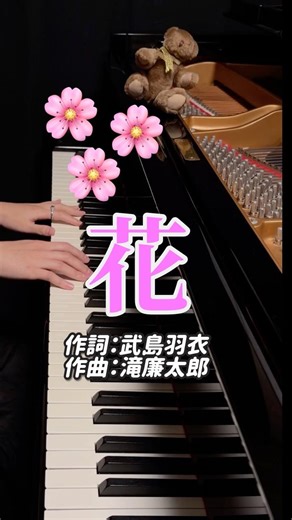 春のうららに包まれて「花」ピアノ演奏｜滝廉太郎 #shorts