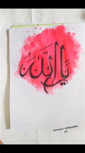 Easy "Yea-Allah" name calligraphy with me💥.#shortvideo #art #allah #calligraphy #artshorts