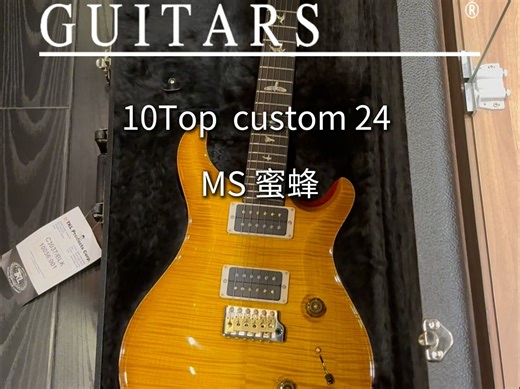 Custom 24 是 PRS 品牌的经典系列之一。凭借独特工艺和技术，为乐手提供了独特音色选择，标志了 PRS 的音色和功能，奠定PRS在全球高端市场的地位。