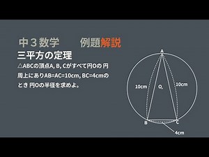 Pythagoras' theorem: Problems about triangles with three vertices on the circumference