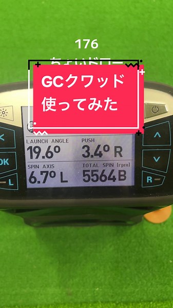 素晴らしい測定機器です🫰 #ゴルフ #ゴルフ練習 #ゴルフ練習場 #ゴルフスイング #gcquad #飛距離