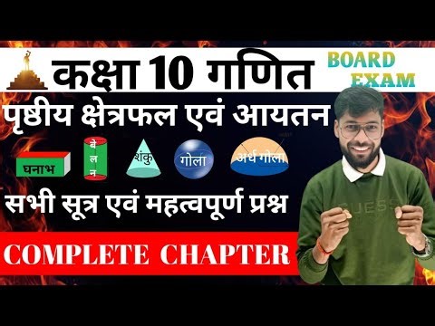 Class 10th math all Farmula by Ranjeet Sir