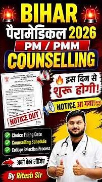 Bihar Paramedical 2026 Counseling Kab Se Shuru Hoga? Official Update | PM/PMM Counselling Date|
