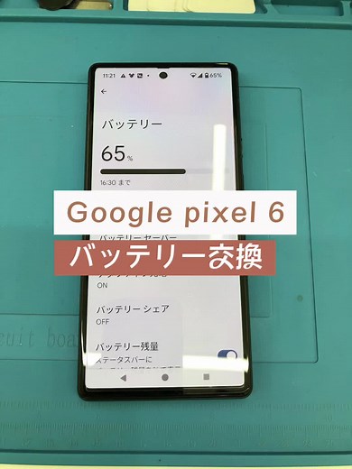 Google Pixel 6のバッテリー交換ガイド