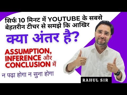 Difference between assumptions and inferences