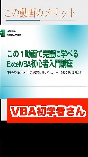 【たった3時間】で人生変わる。VBA基礎から資格取得まで！ #Shorts #excel